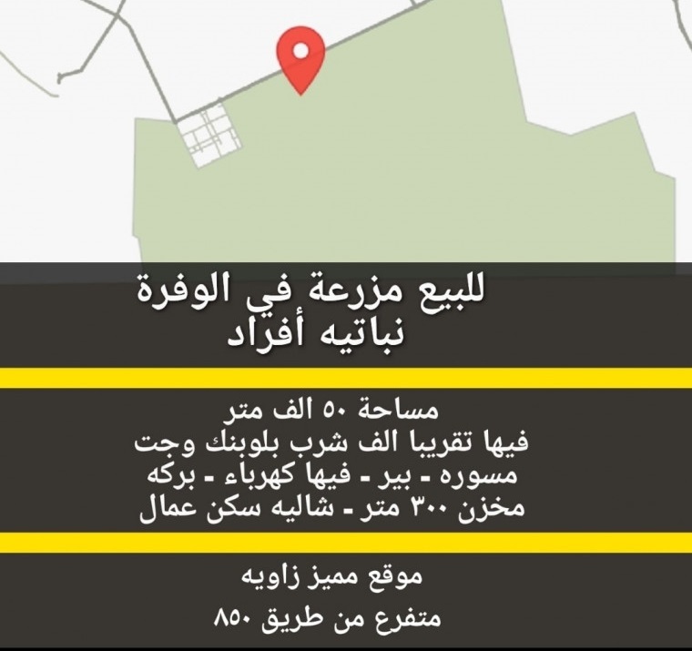 مزرعة للبيع في الوفرة