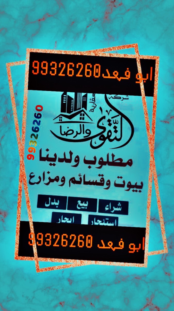 للبيع قسائم في الوفره