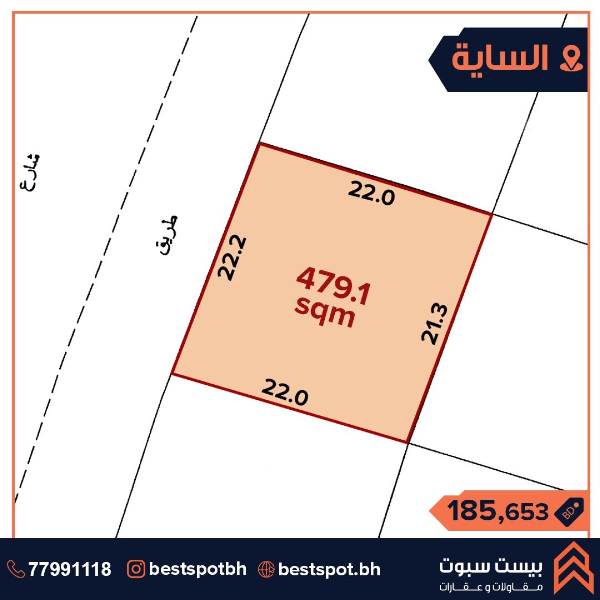 للبيع ارض في منطقة الساية